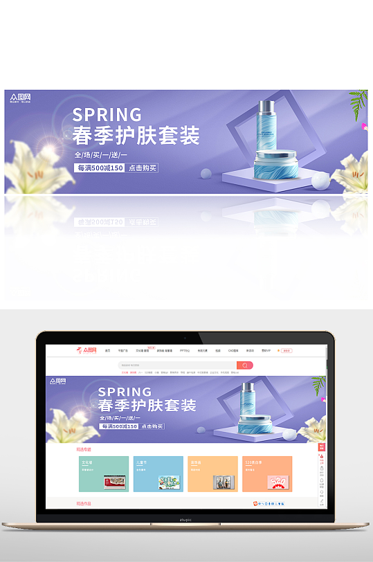 化妆品护肤品香水电商展板banner-众图网