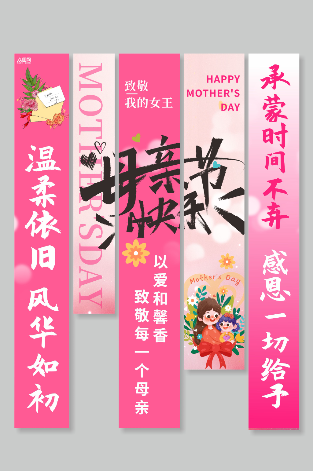 母亲节感恩妈妈条幅挂布美陈素材下载-众图网