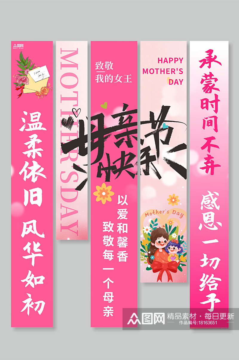 母亲节感恩妈妈条幅挂布美陈素材下载-众图网