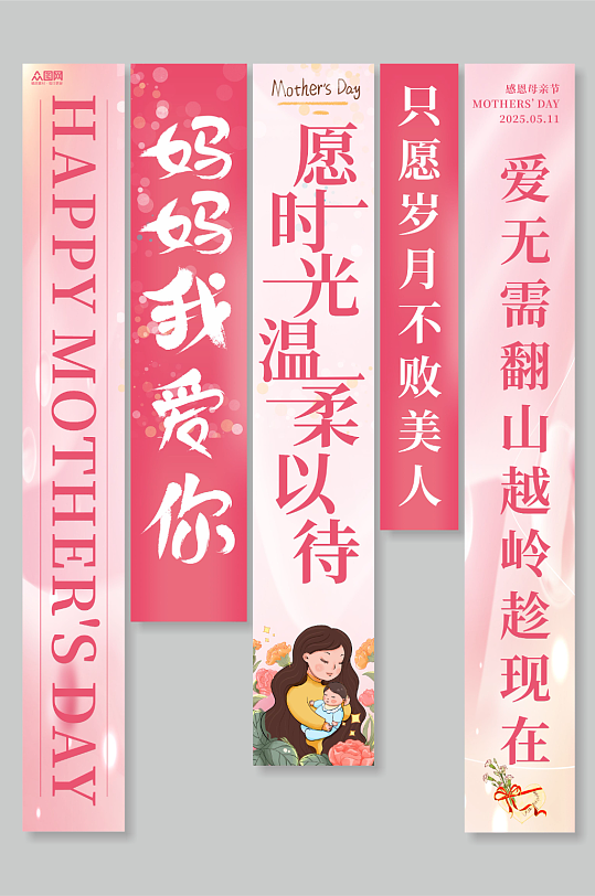 母亲节感恩妈妈条幅挂布美陈-众图网