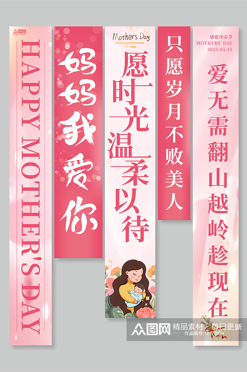 母亲节感恩妈妈条幅挂布美陈素材下载-众图网