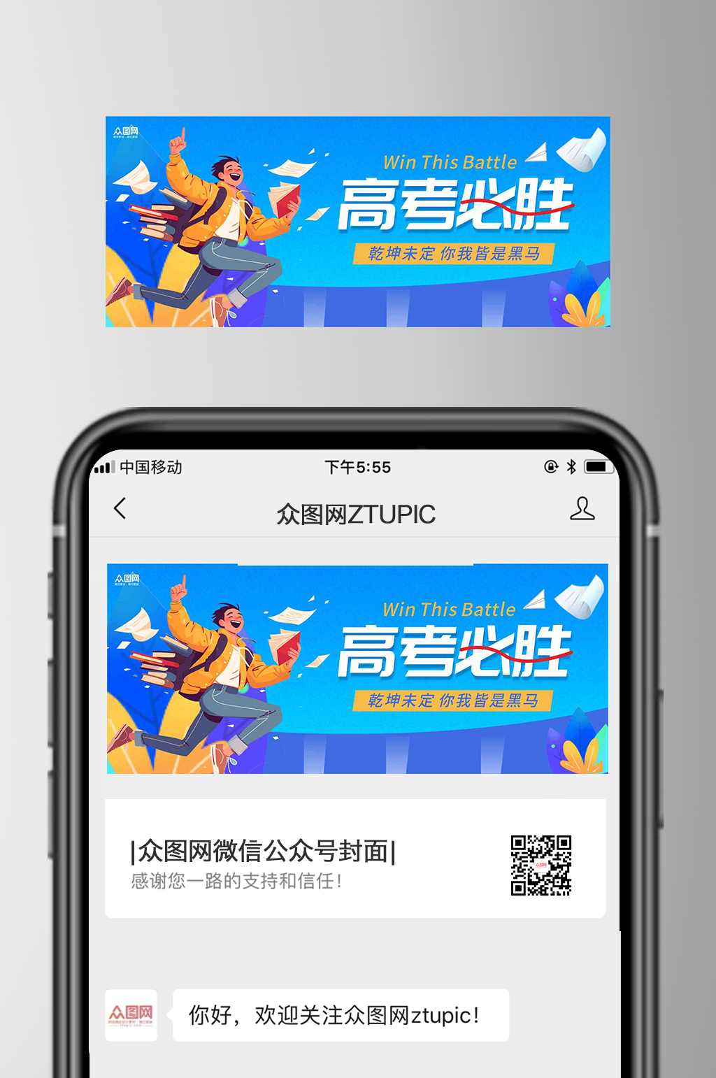 高考中考加油微信公眾號(hào)封面首圖海報(bào)素材