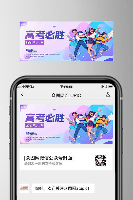 高考中考加油微信公众号封面首图海报-众图网