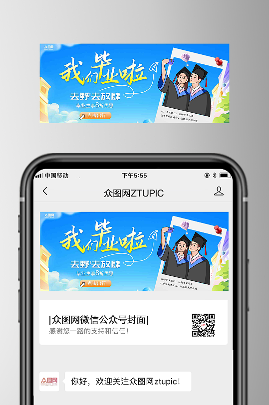 蓝色毕业季微信公众号封面首图海报-众图网