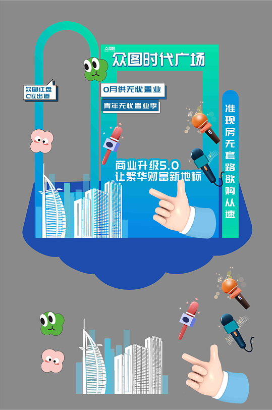 蓝色商场房地产商业活动拍照框美陈