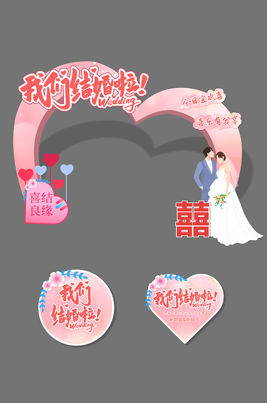 简约婚礼婚庆门头地贴美陈-众图网