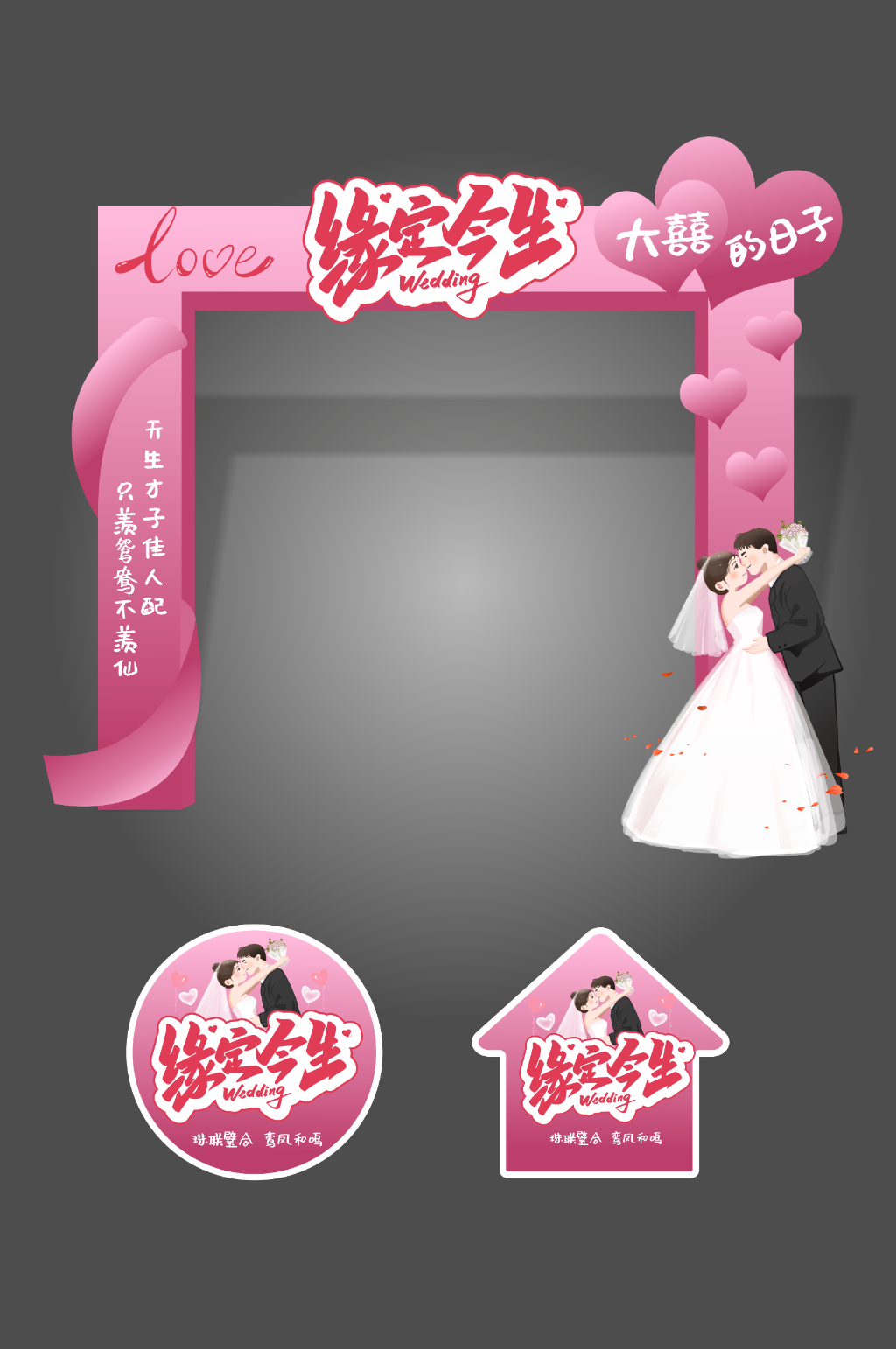 婚礼婚庆门头地贴美陈素材