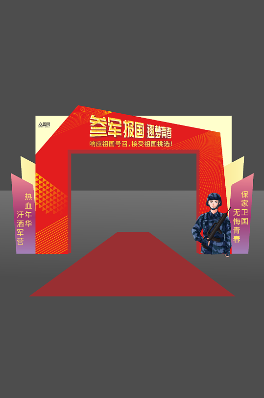 参军入伍强军梦门头拱门-众图网