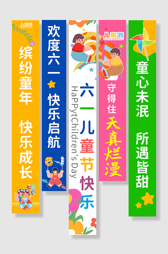创意六一儿童节挂布条幅美陈-众图网