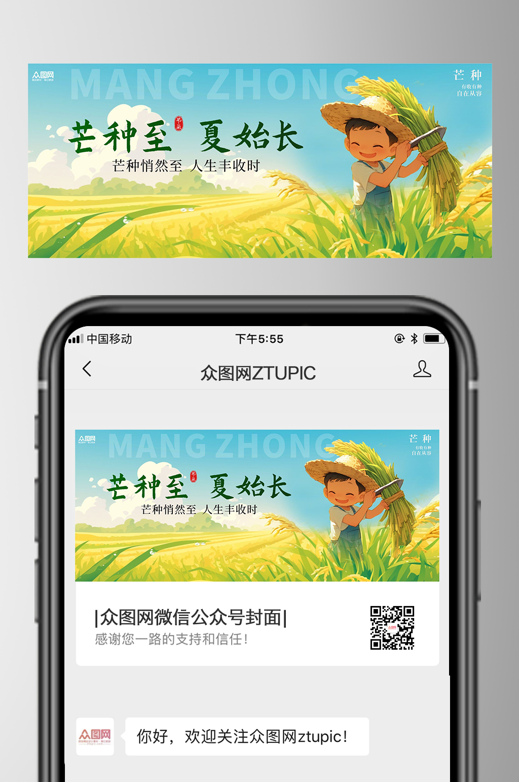 芒种公众号首图海报素材