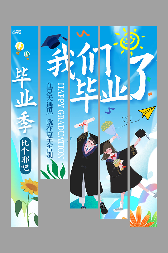 蓝色毕业季毕业典礼条幅挂布美陈-众图网