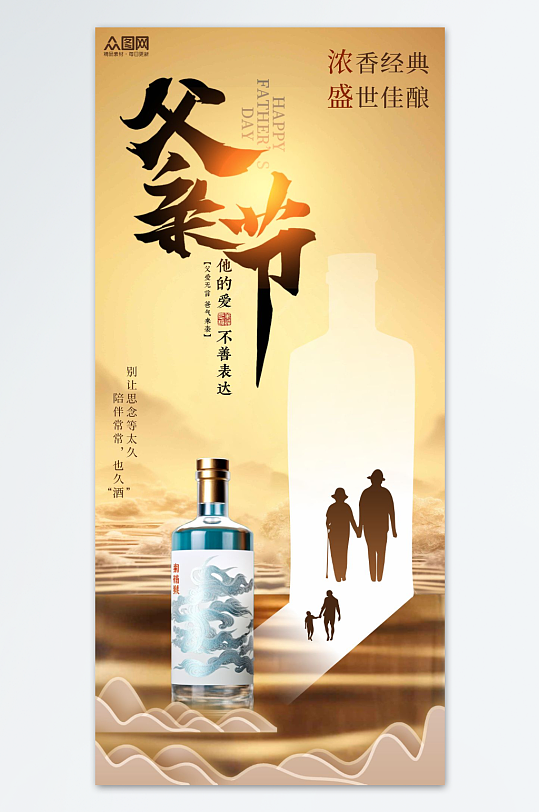 父亲节酒产品宣传行业营销人物海报