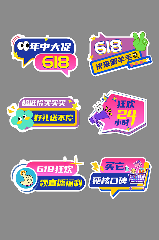 618年中大促电商直播手举牌