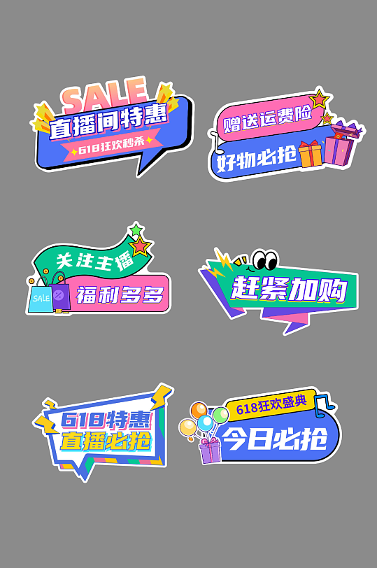 618年中大促電商直播手舉牌