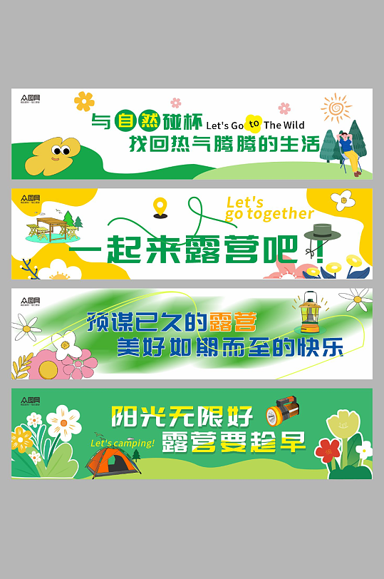 戶外營地露營氛圍裝飾標語系列橫幅