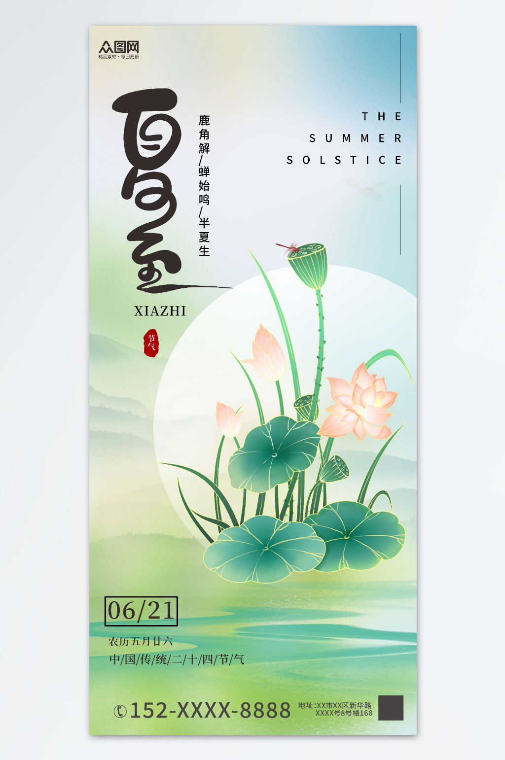 古風(fēng)中國(guó)風(fēng)夏至節(jié)氣海報(bào)素材