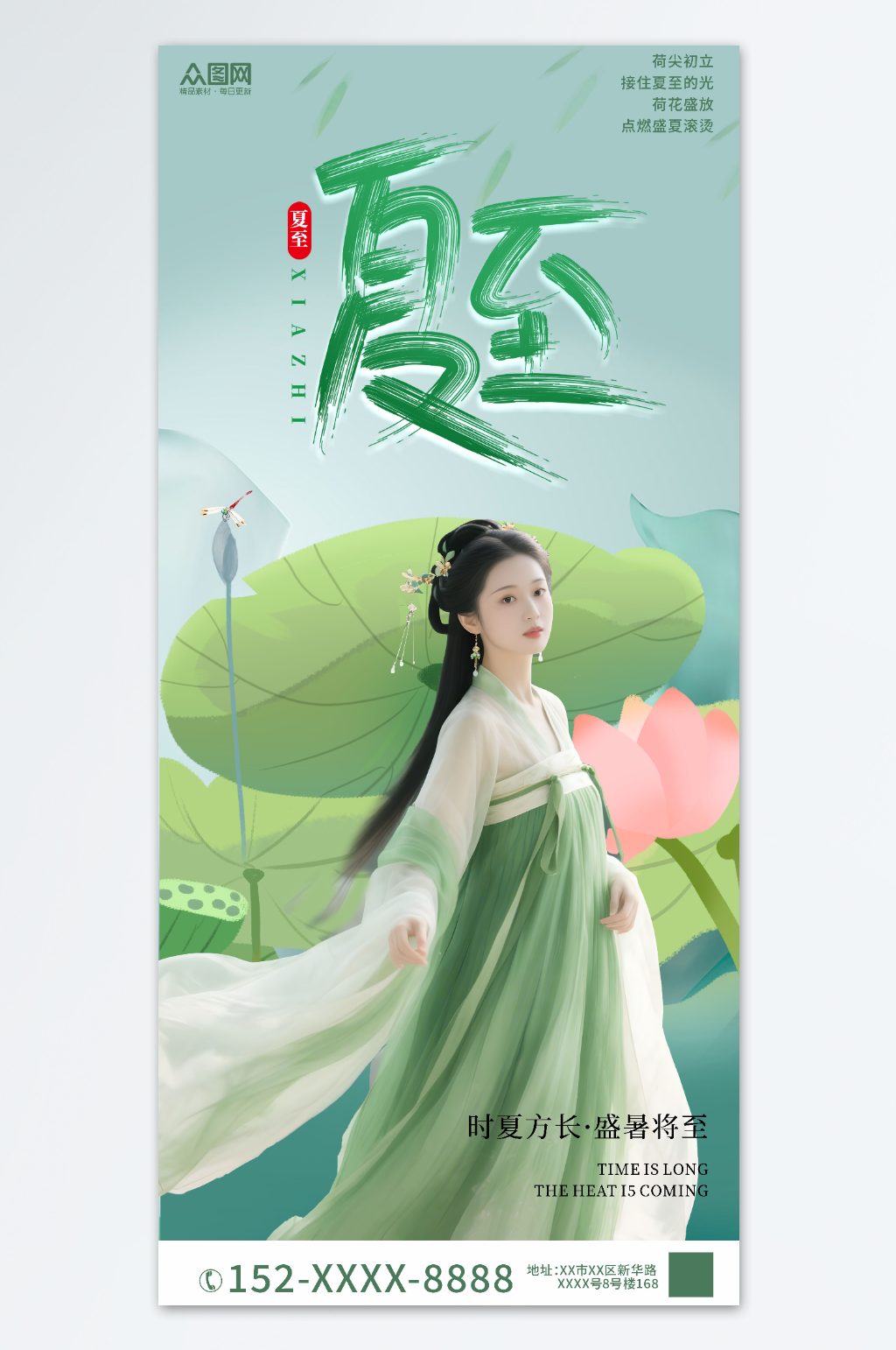 古风中国风夏至节气汉服海报素材