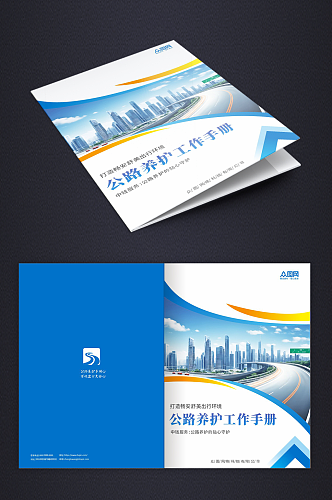 工程公路养护中铁企业画册封面