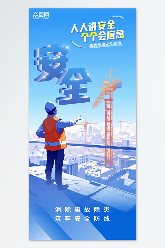 安全生产月生产安全宣传海报