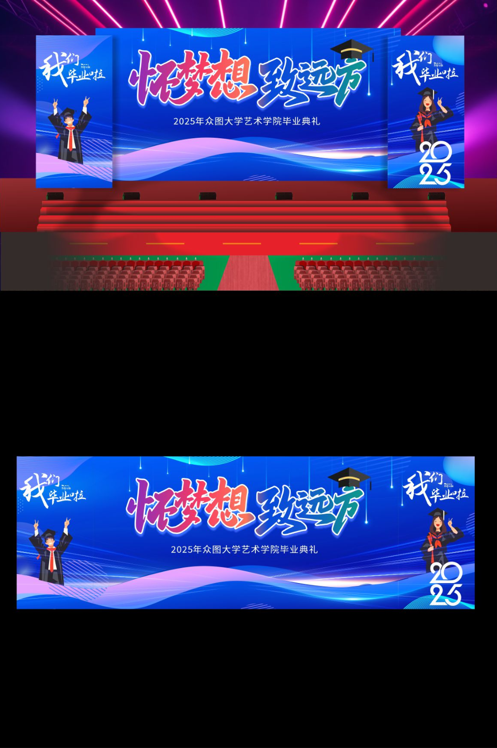 毕业季长版毕业晚会舞台背景舞美展板素材下载-众图网