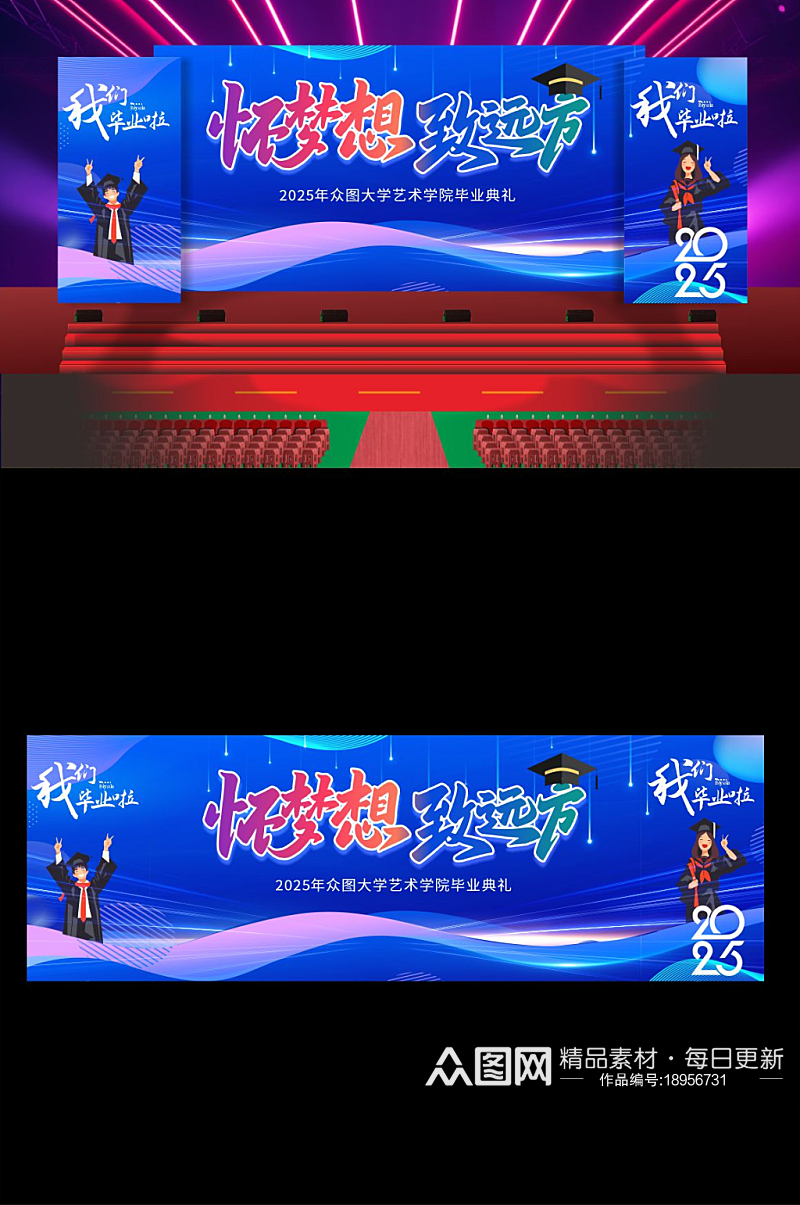 毕业季长版毕业晚会舞台背景舞美展板素材下载-众图网