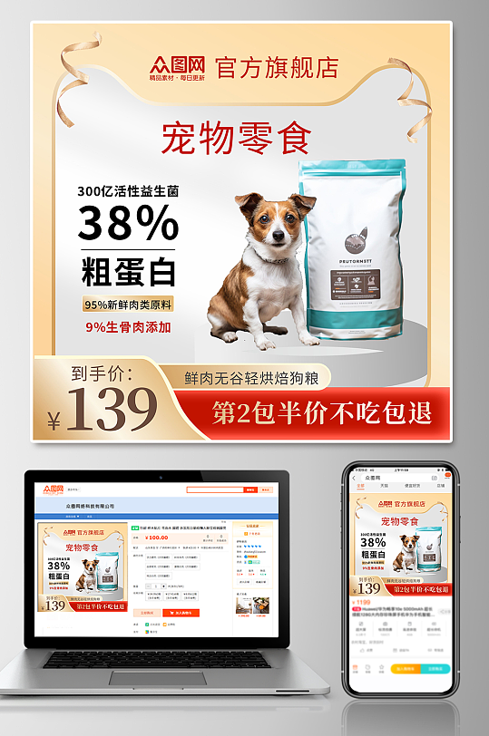 猫粮狗粮宠物零食电商主图设计-众图网