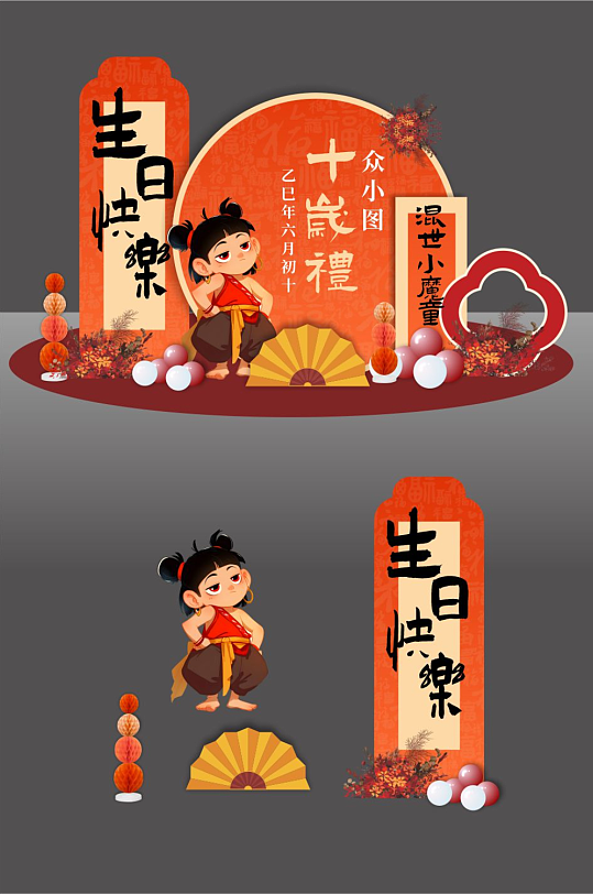 哪吒敖丙主题儿童生日宴生日派对美陈