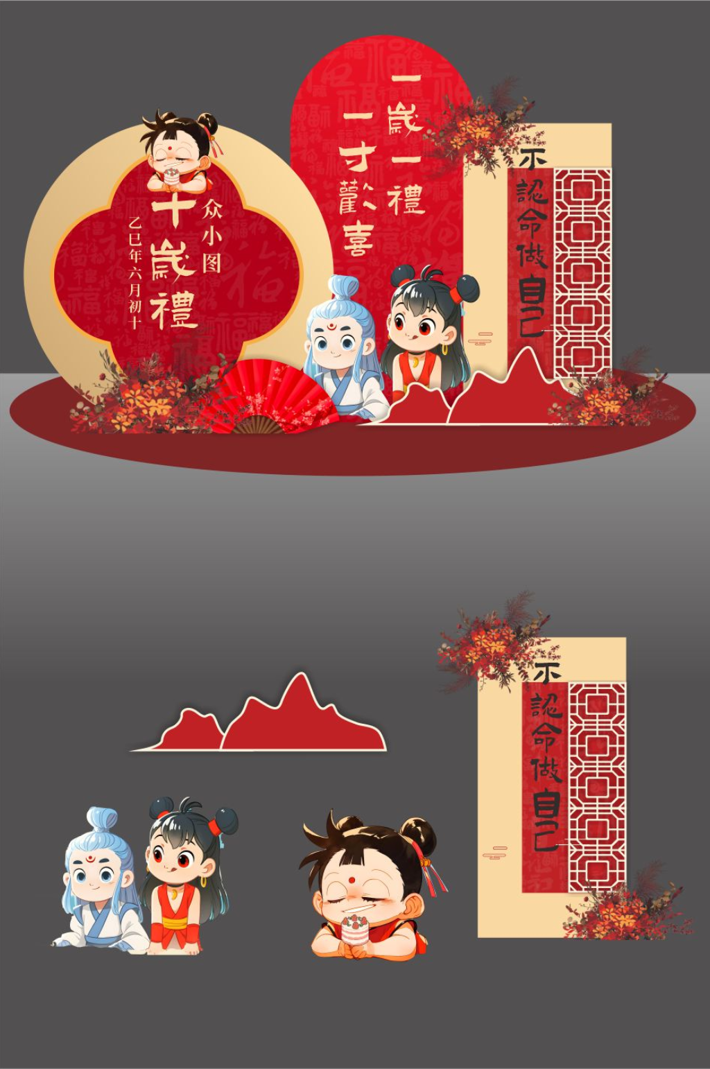 哪吒敖丙主題兒童生日宴生日派對(duì)美陳素材