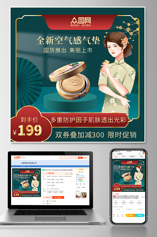 国潮风国货美妆护肤品电商主图设计-众图网