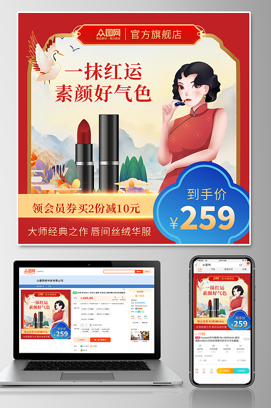 国潮风国货美妆护肤品电商主图设计-众图网