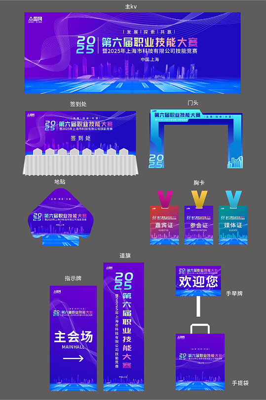 职业技能大赛主视觉整套活动物料展板-众图网