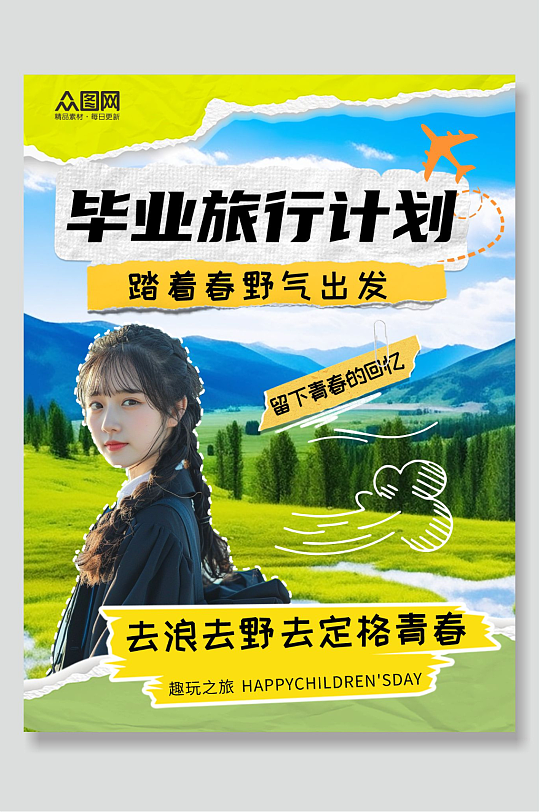 毕业季主题小红书封面海报-众图网