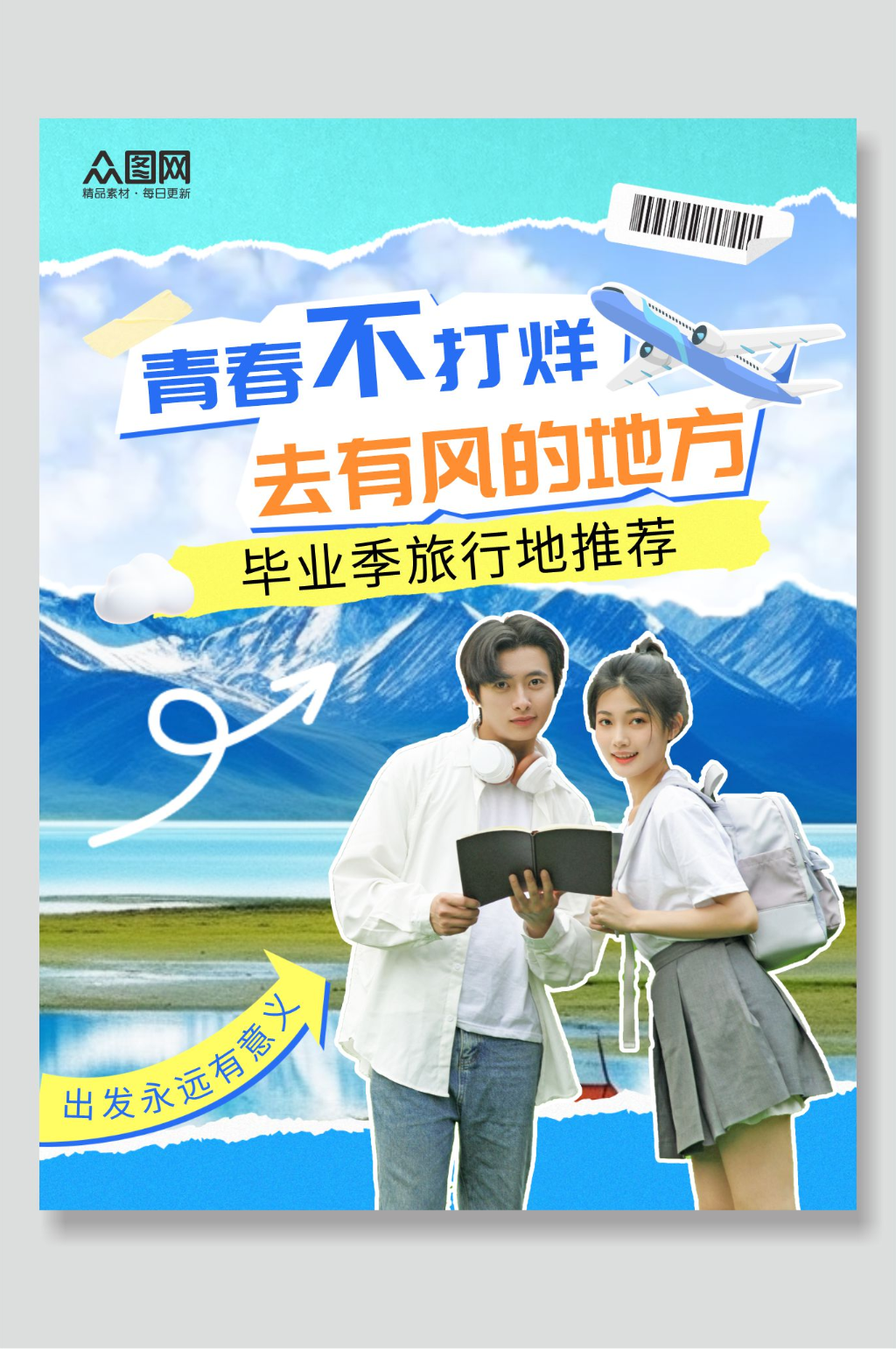 毕业季主题小红书封面海报素材