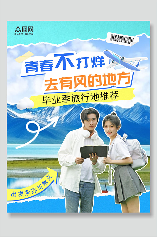 毕业季主题小红书封面海报-众图网