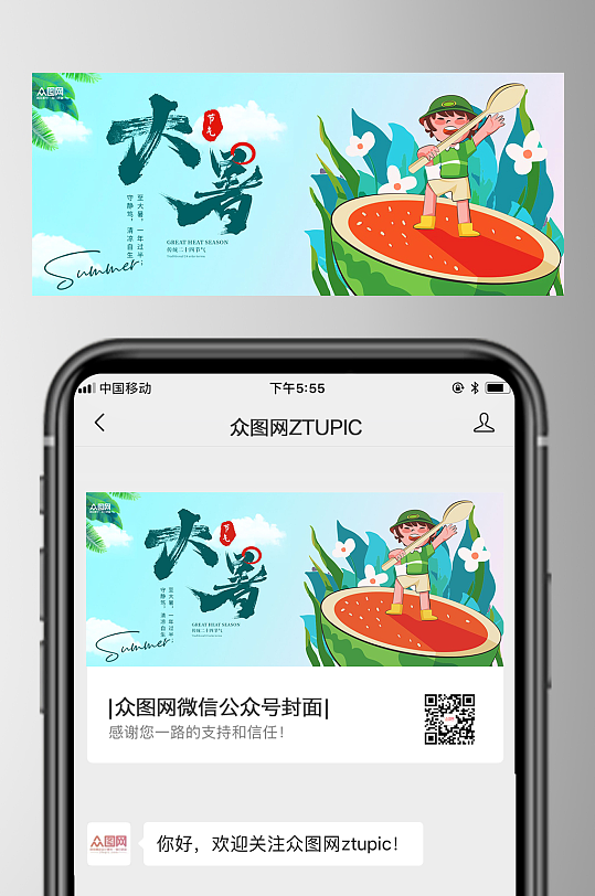大暑节气二十四节气微信公众号首图海报-众图网