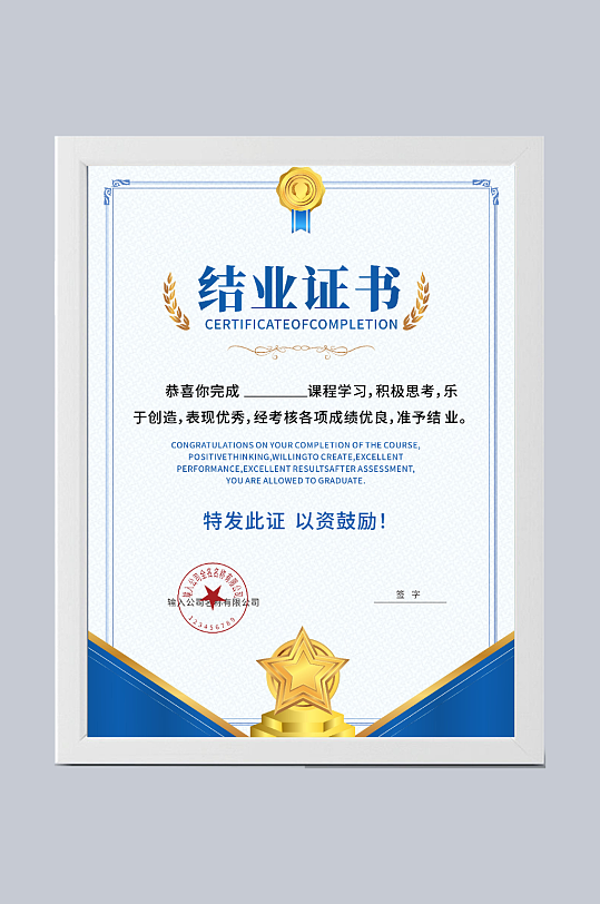 蓝色培训机构结业证书设计-众图网