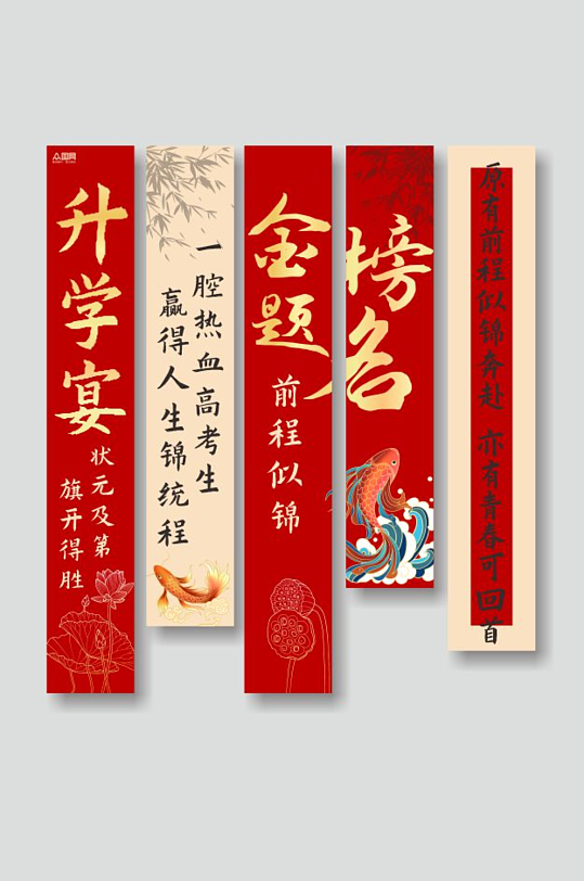 升学宴谢师宴条幅挂布美陈-众图网