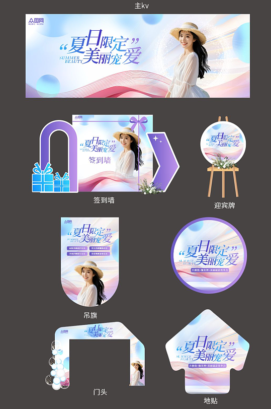 创意医美整形整套活动物料-众图网