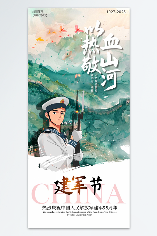中國海軍八一建軍節(jié)軍人海報(bào)