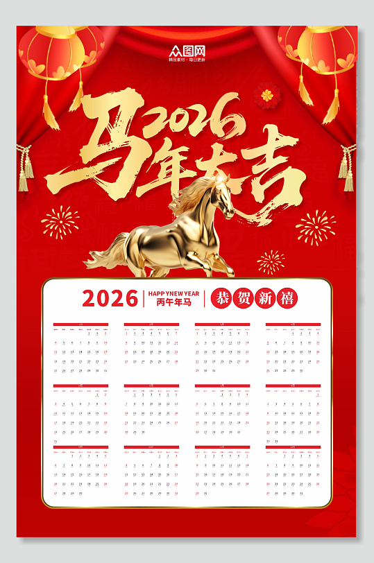 红色马年新年2026年挂历日历