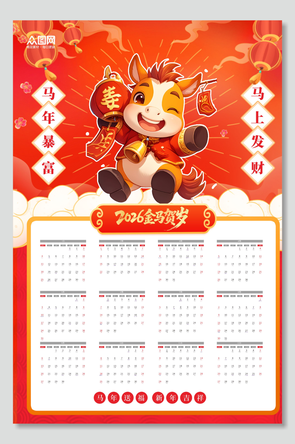 简约马年新年2026年挂历日历素材