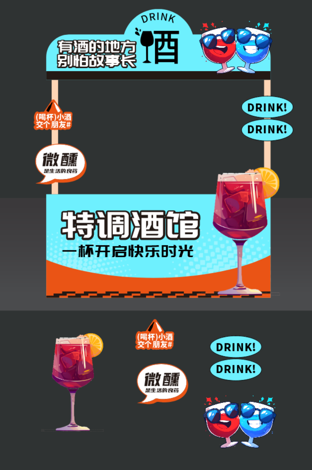 調(diào)酒擺攤酒館酒吧攤位美陳設(shè)計(jì)素材