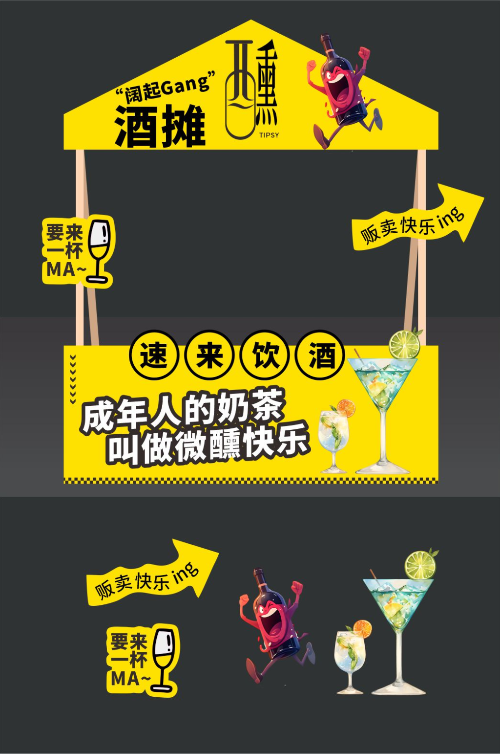 調(diào)酒精釀啤酒擺攤酒館酒吧攤位美陳設(shè)計(jì)素材