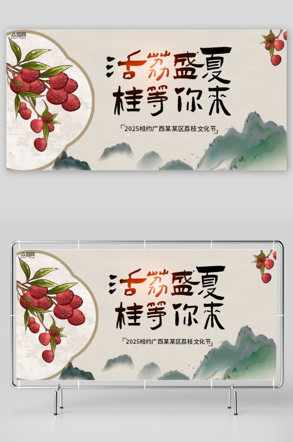 荔枝文化节活动主视觉展板素材