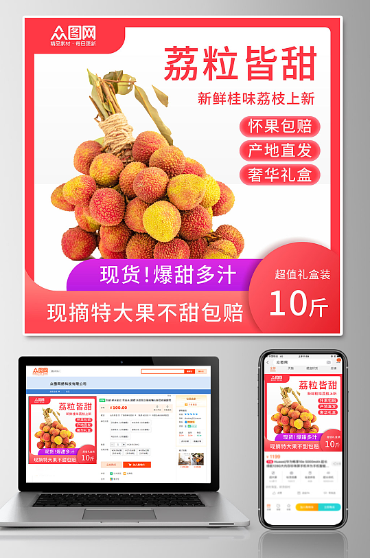 荔枝水果电商主图海报设计-众图网