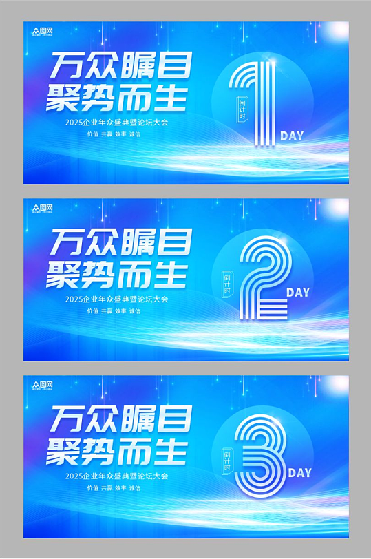 企業(yè)活動倒計時主視覺背景系列展板
