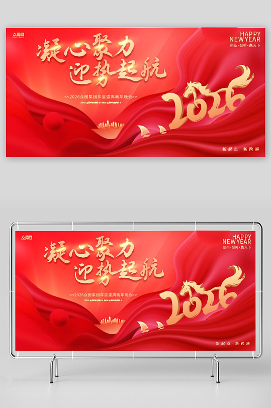企业风马年2026年年终盛典年会主视觉展板-众图网