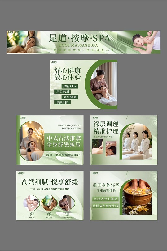 养生按摩推拿大众点评五连图海报