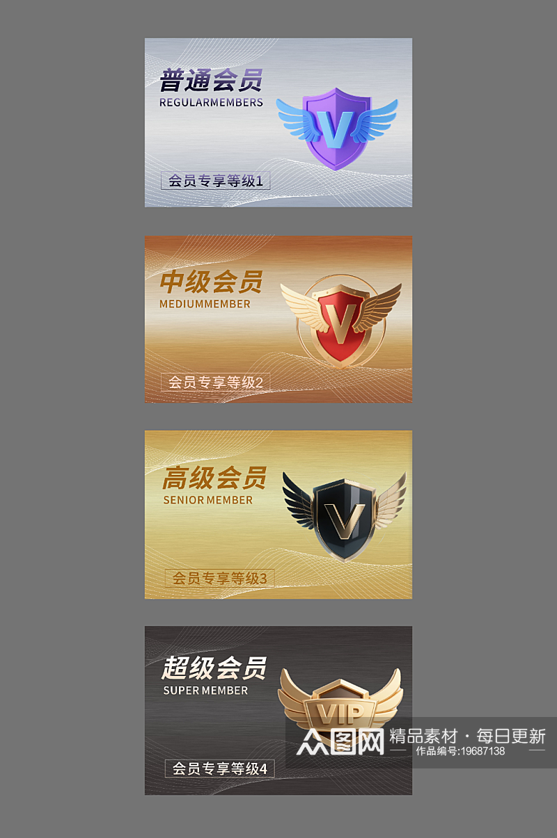 会员VIP会员卡等级系列电商UI元素素材下载-众图网