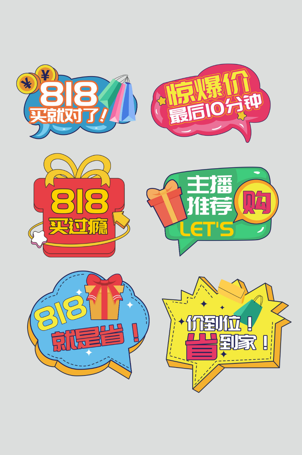 818电商大促手举牌元素素材